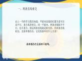 6.3.2 兩條直線相交-【中職】高一數(shù)學(xué)課件（高教版2021基礎(chǔ)模塊下冊(cè)）