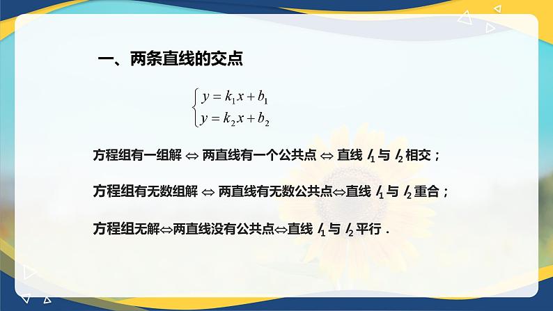 6.3.2 两条直线相交-【中职】高一数学课件（高教版2021基础模块下册）第6页