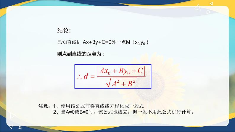 6.3.3 点到直线的距离-【中职】高一数学课件（高教版2021基础模块下册）第4页