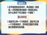 6.4.1 圓的標(biāo)準(zhǔn)方程-【中職】高一數(shù)學(xué)課件（高教版2021基礎(chǔ)模塊下冊）