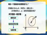 6.4.1 圓的標(biāo)準(zhǔn)方程-【中職】高一數(shù)學(xué)課件（高教版2021基礎(chǔ)模塊下冊）