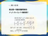 6.4.2 圓的一般方程-【中職】高一數(shù)學(xué)課件（高教版2021基礎(chǔ)模塊下冊）