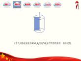 7.2.1 圆柱（课件，含动画演示）-【中职】高一数学（高教版2021基础模块下册）