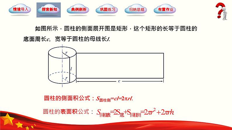 7.2.1 圆柱（课件，含动画演示）-【中职】高一数学（高教版2021基础模块下册）07