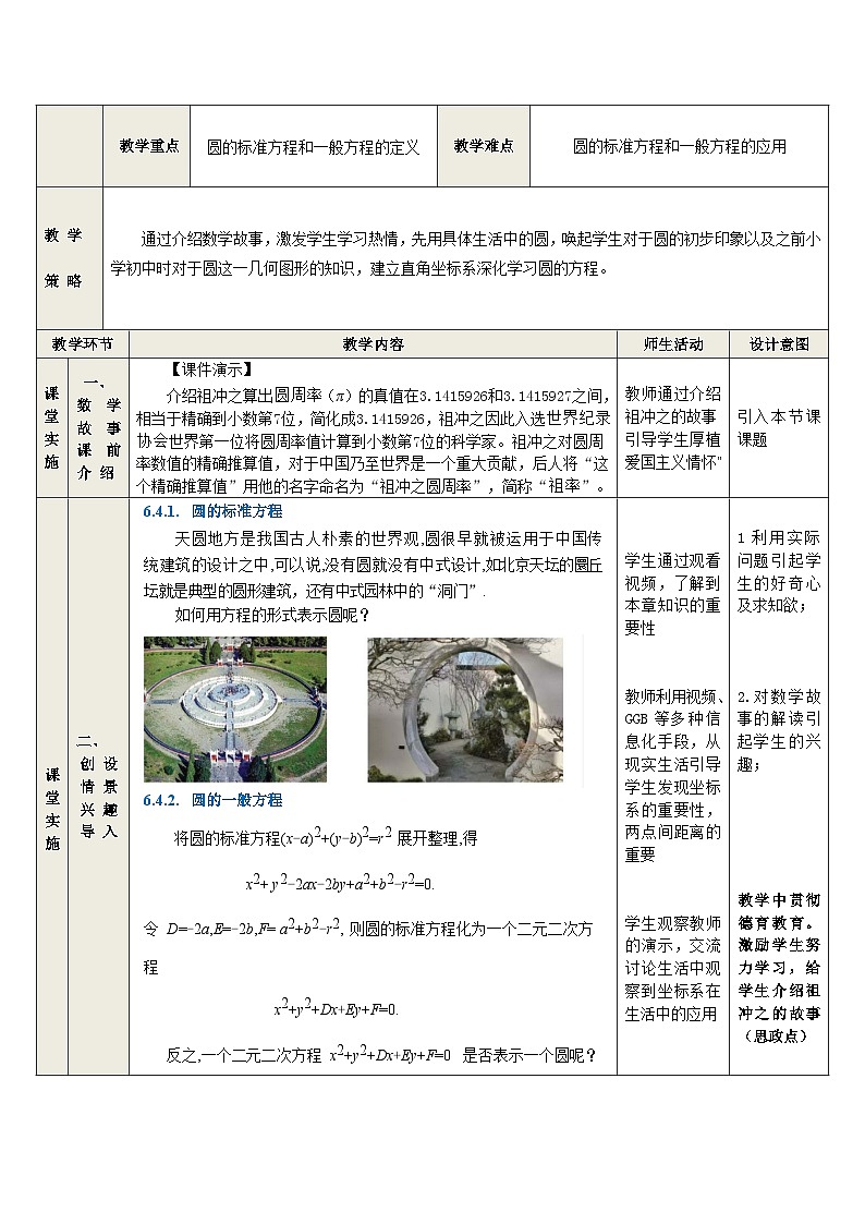6.4 圆-中职数学教学设计（高教版2021基础模块 下册）02