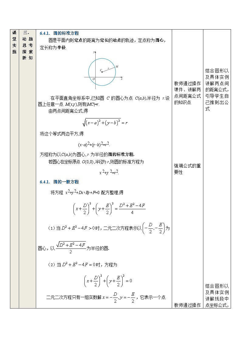 6.4 圆-中职数学教学设计（高教版2021基础模块 下册）03