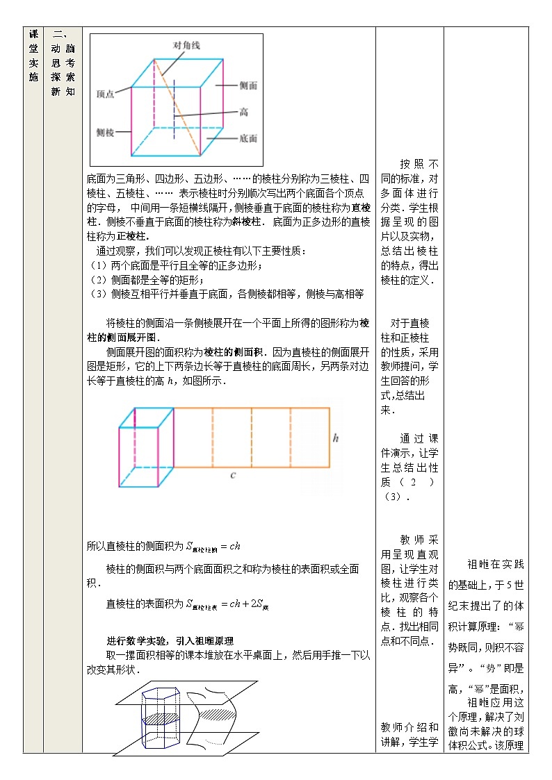 7.1 多面体-中职数学教学设计第3页