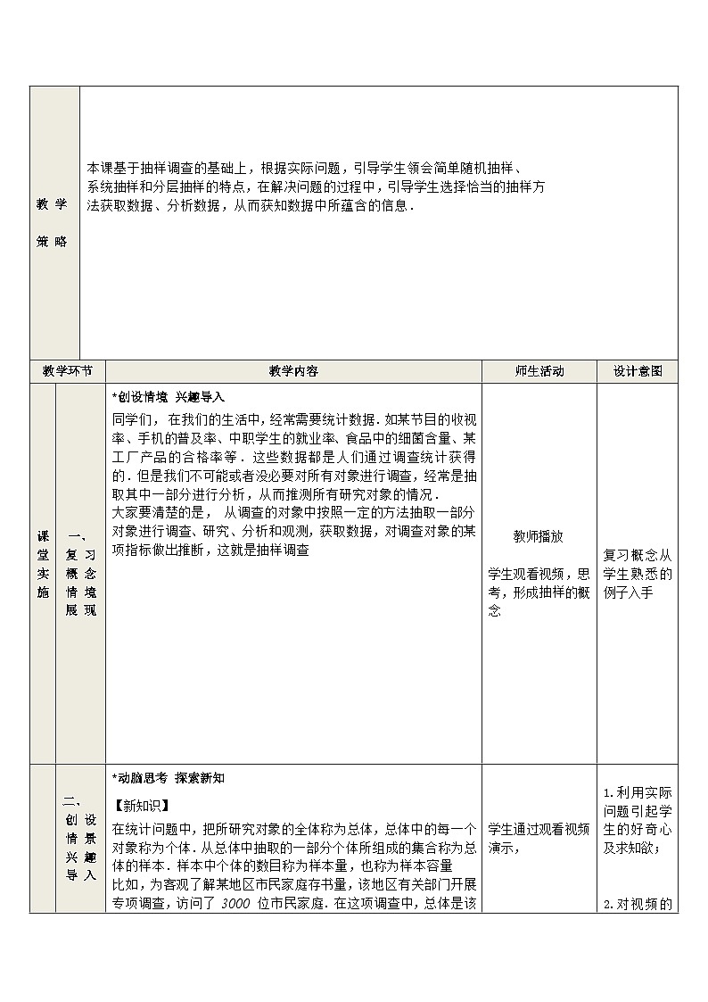 8.4 抽样方法-中职数学教学设计（高教版2021基础模块 下册）02