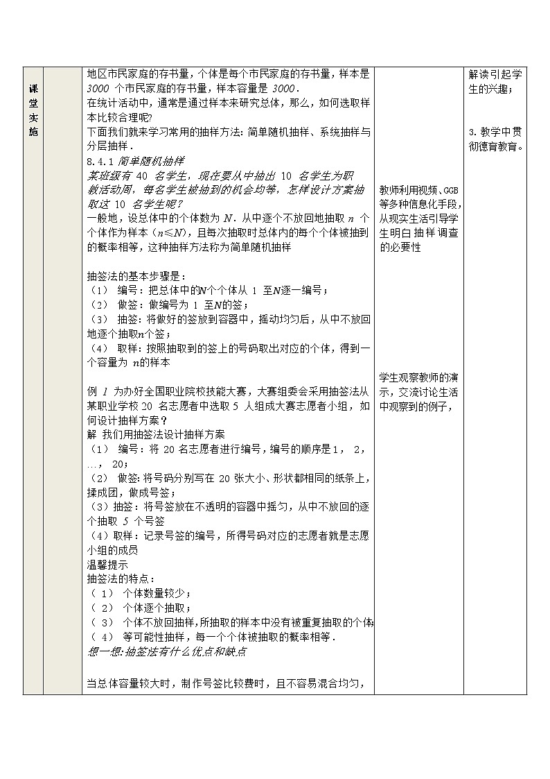 8.4 抽样方法-中职数学教学设计（高教版2021基础模块 下册）03