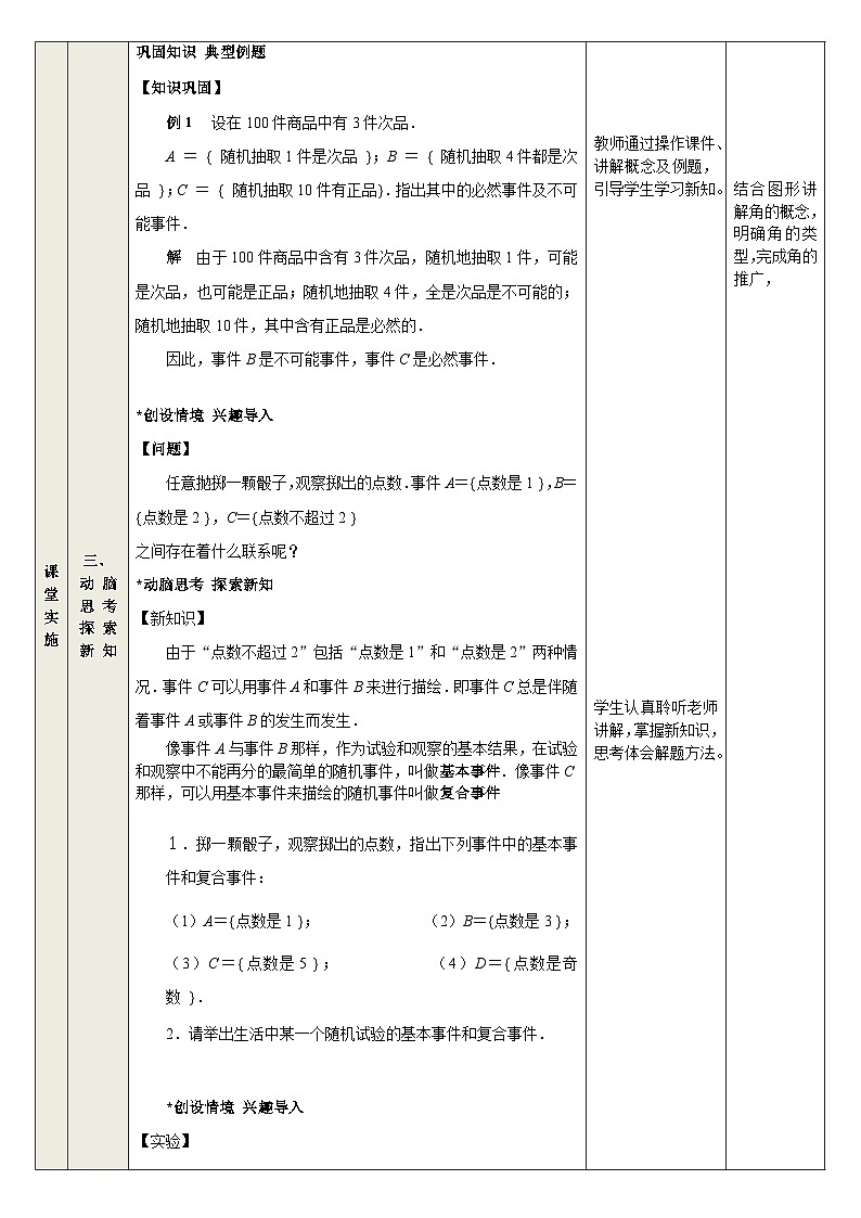 8.1 随机事件-中职数学教学设计（高教版2021基础模块 下册）03