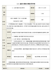 高教版(2021·十四五)基础模块 下册6.6 直线与圆的方程应用举例精品教学设计