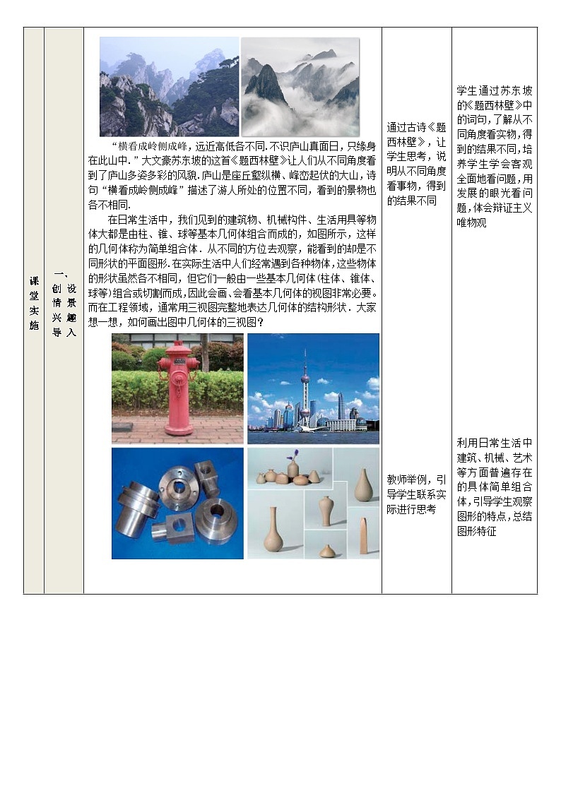 7.3 简单几何体的三视图-中职数学教学设计（高教版2021基础模块 下册）第2页