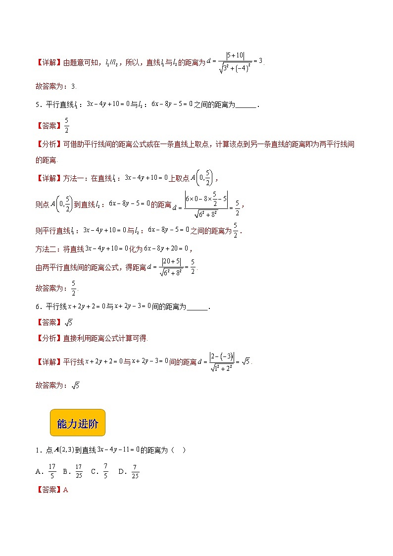 6.3.3 点到直线的距离（同步练习）-【中职专用】高一数学（高教版2021基础模块下册）02
