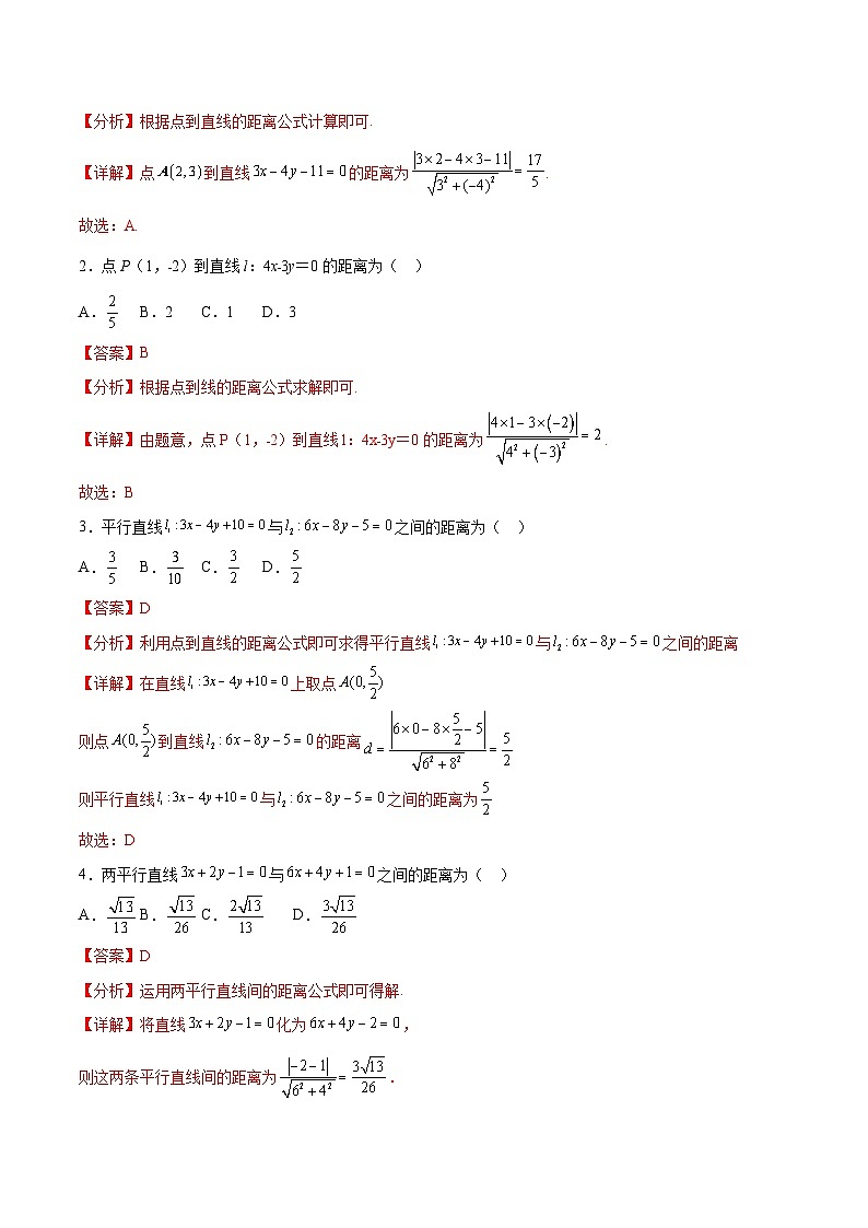 6.3.3 点到直线的距离（同步练习）-【中职专用】高一数学（高教版2021基础模块下册）03