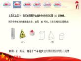 7.1.1 棱柱（同步课件，含动画演示）-【中职专用】高一数学（高教版2021基础模块下册）