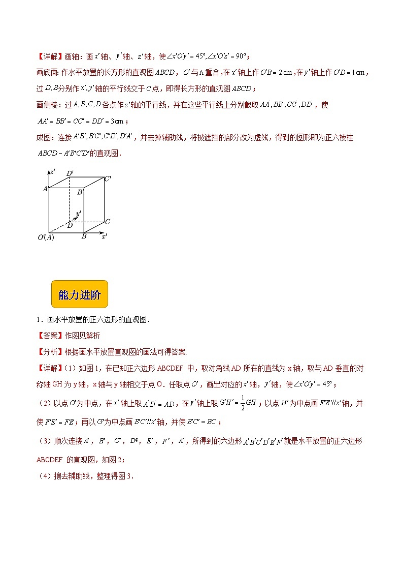 7.1.2直观图的画法（同步练习）（解析版）第2页