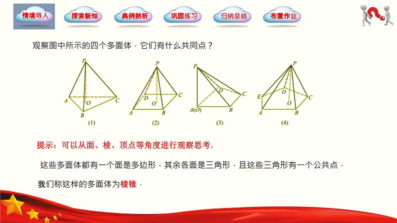 7.1.3 棱锥（同步课件，含动画演示）-【中职专用】高一数学（高教版2021基础模块下册）02