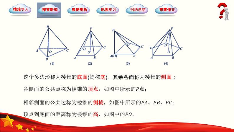 7.1.3 棱锥（同步课件，含动画演示）-【中职专用】高一数学（高教版2021基础模块下册）03