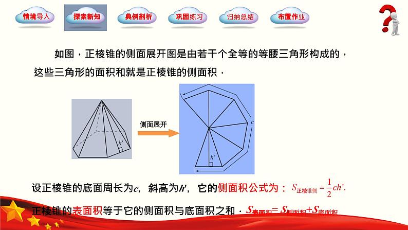 7.1.3 棱锥（同步课件，含动画演示）-【中职专用】高一数学（高教版2021基础模块下册）08