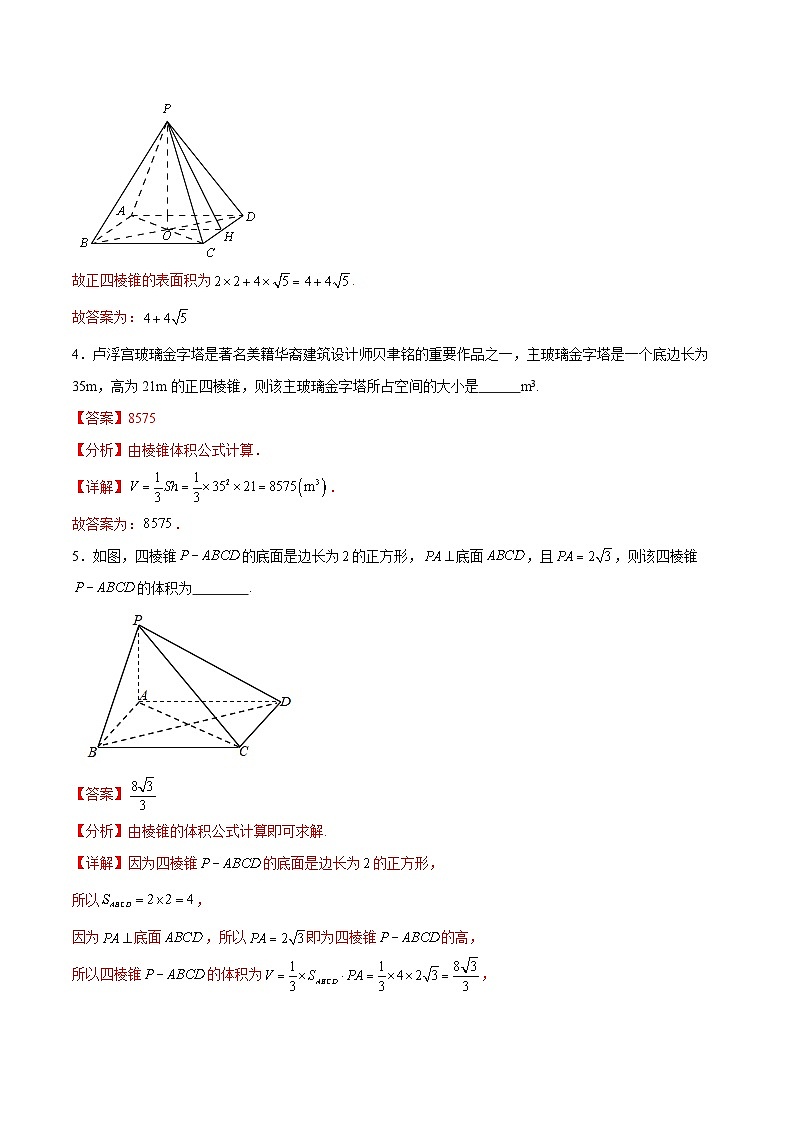 7.1.3 棱锥（同步练习）-【中职专用】高一数学（高教版2021基础模块下册）02