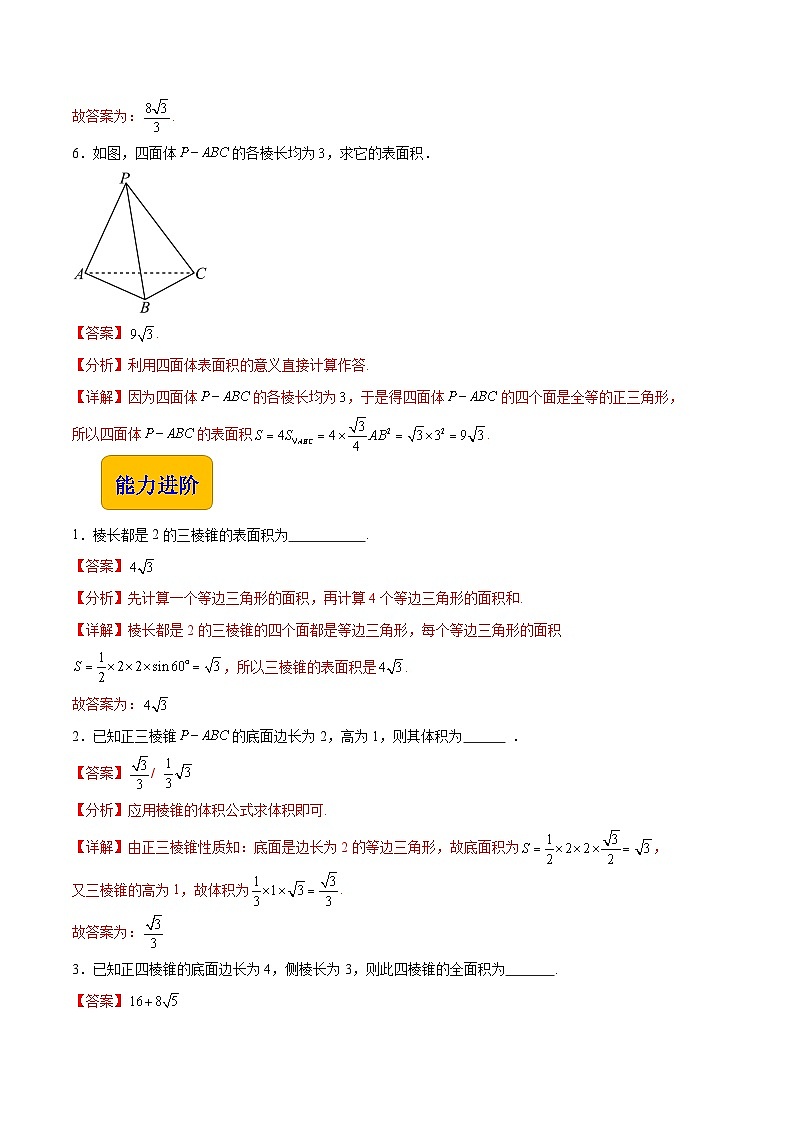 7.1.3 棱锥（同步练习）-【中职专用】高一数学（高教版2021基础模块下册）03
