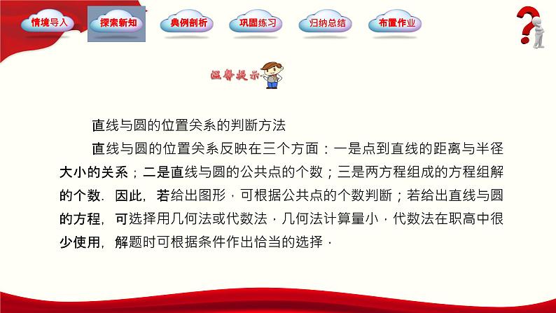 6.5 直线与圆的位置关系（同步课件，含动画演示）第7页