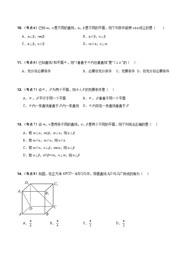 专题04 立体几何（考题分析）-【中职专用】高二数学上学期（高教版2021）03