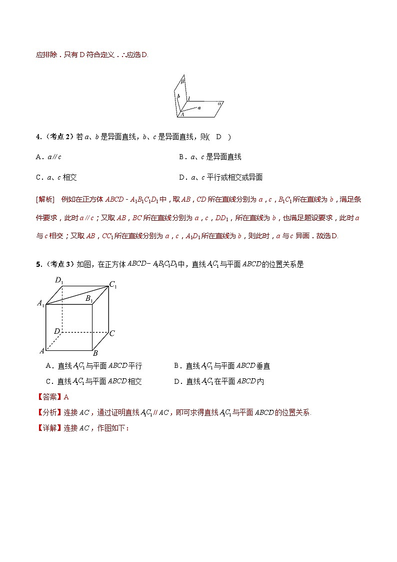 专题04 立体几何（考题分析）-【中职专用】高二数学上学期（高教版2021）02