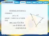 2.2.2 向量的减法运算（课件）-【中职专用】高二数学（高教版2021拓展模块一上册）
