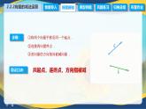 2.2.2 向量的减法运算（课件）-【中职专用】高二数学（高教版2021拓展模块一上册）