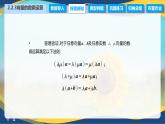2.2.3 向量的数乘运算（课件）-【中职专用】高二数学（高教版2021拓展模块一上册）