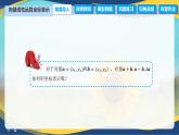 2.4.2 向量线性运算的坐标表示（课件）-【中职专用】高二数学（高教版2021拓展模块一上册）