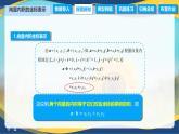 2.4.3 向量内积的坐标表示（课件）-【中职专用】高二数学（高教版2021拓展模块一上册）