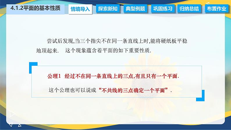 4.1.2 平面的基本性质（课件）-【中职专用】高二数学（高教版2021拓展模块一上册）第3页