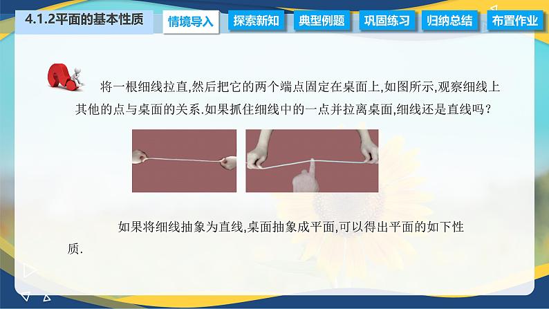 4.1.2 平面的基本性质（课件）-【中职专用】高二数学（高教版2021拓展模块一上册）第5页