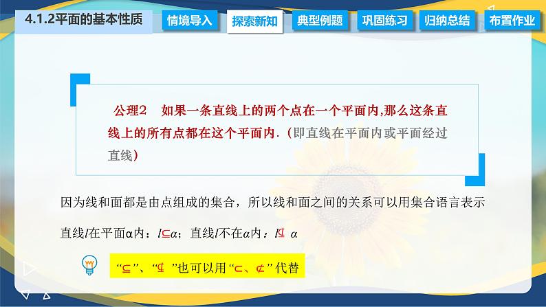 4.1.2 平面的基本性质（课件）-【中职专用】高二数学（高教版2021拓展模块一上册）第6页