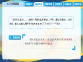 4.2.1 共面直线（课件）-【中职专用】高二数学（高教版2021拓展模块一上册）