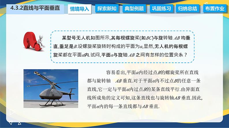 4.3.2 直线与平面垂直（课件）-【中职专用】高二数学（高教版2021拓展模块一上册）02