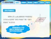 4.3.2 直线与平面垂直（课件）-【中职专用】高二数学（高教版2021拓展模块一上册）