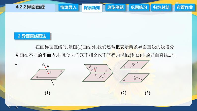 4.2.2 异面直线（课件）-【中职专用】高二数学（高教版2021拓展模块一上册）第4页