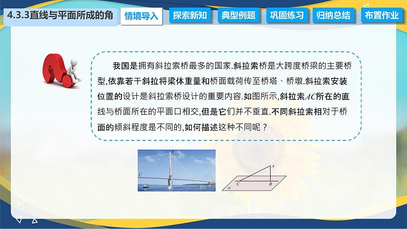 4.3.3 直线与平面所成的角（课件）-【中职专用】高二数学（高教版2021拓展模块一上册）02