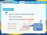 4.3.3 直线与平面所成的角（课件）-【中职专用】高二数学（高教版2021拓展模块一上册）