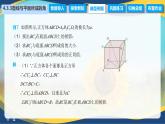 4.3.3 直线与平面所成的角（课件）-【中职专用】高二数学（高教版2021拓展模块一上册）