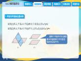 4.4.1 两平面平行（课件）-【中职专用】高二数学同步精品课（高教版2021拓展模块一上册）