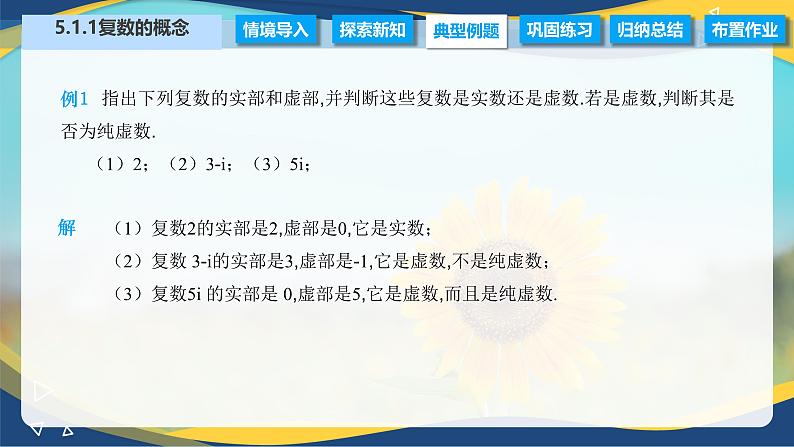 5.1.1 复数的概念（课件）-【中职专用】高二数学（高教版2021拓展模块一上册）06