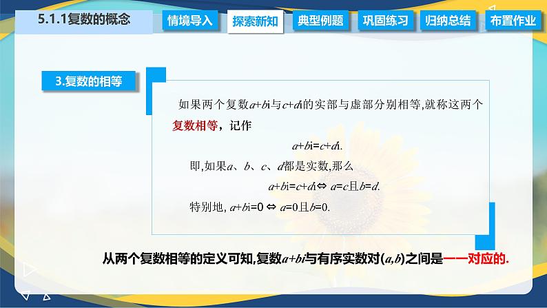 5.1.1 复数的概念（课件）-【中职专用】高二数学（高教版2021拓展模块一上册）07