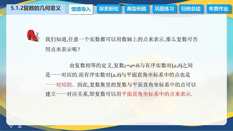 5.1.2 复数的几何意义（课件）-【中职专用】高二数学（高教版2021拓展模块一上册）02