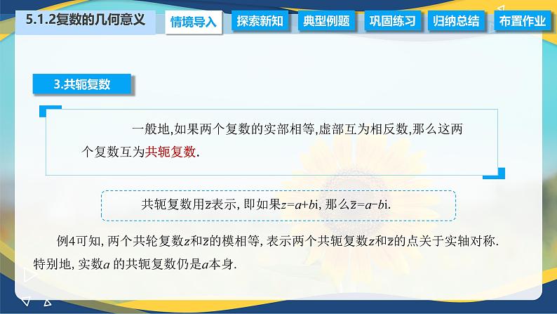 5.1.2 复数的几何意义（课件）-【中职专用】高二数学（高教版2021拓展模块一上册）07