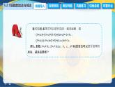 5.2.1 复数的加法与减法（课件）-【中职专用】高二数学（高教版2021拓展模块一上册）