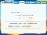 5.2.1 复数的加法与减法（课件）-【中职专用】高二数学（高教版2021拓展模块一上册）
